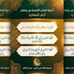 أدعية العشر الأوسط من رمضان 2026: أدعية أيام المغفرة مكتوبة ومستجابة