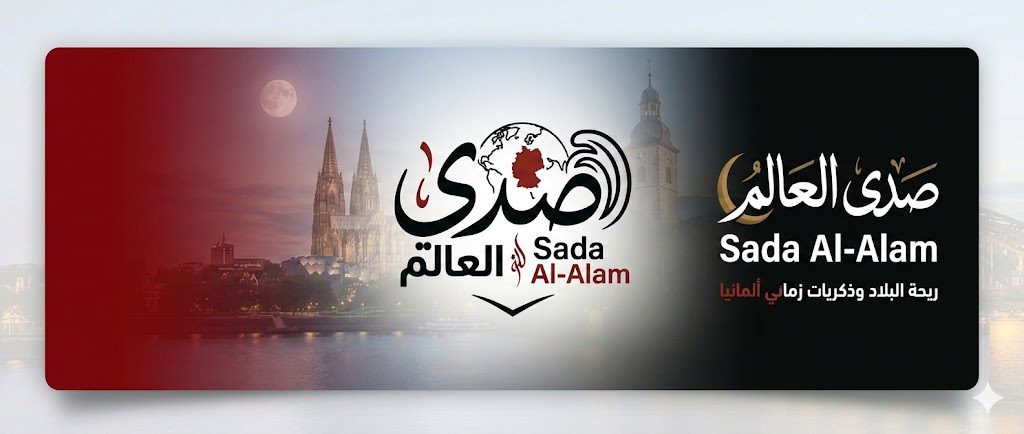 صدى العالم.. ريحة البلاد وذكريات زمان في ألمانيا